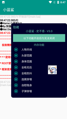 小蓝鲨香肠派对辅助器v4.3