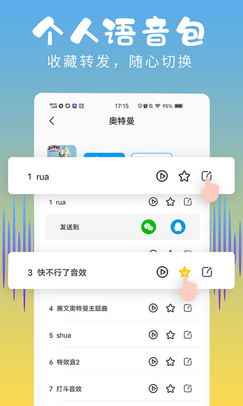 和平变声器精灵v1.5.3