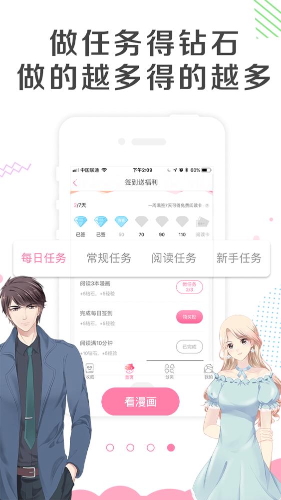 漫看漫画v2.4.0