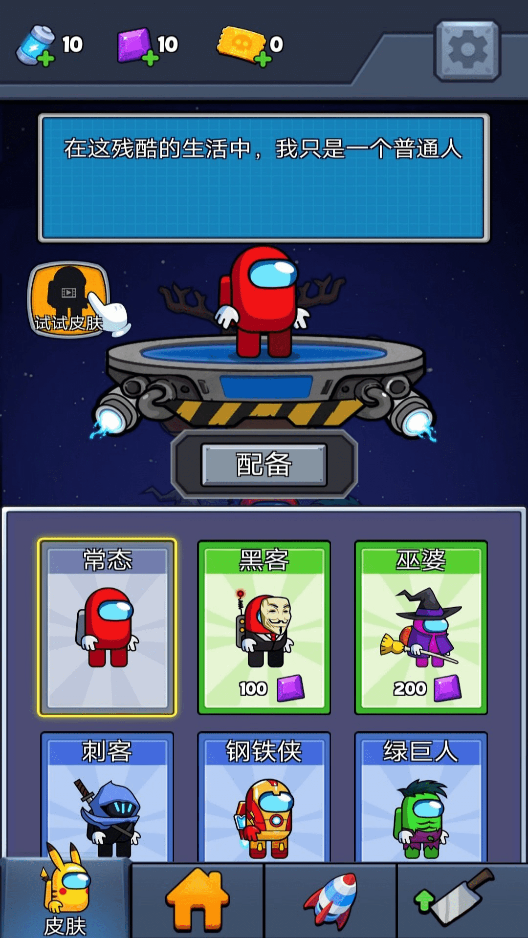 太空有内鬼v1.0.0