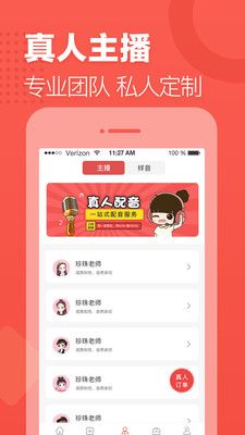 文字转语音v2.0.12