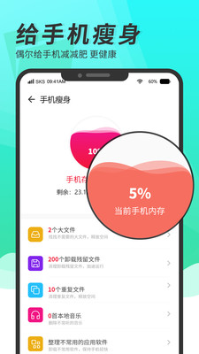 超级手机清理大师v2.8