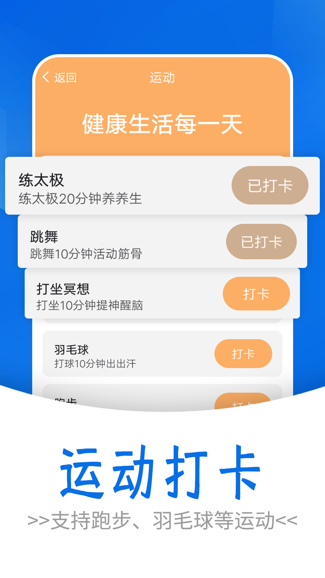 流动简单计步v1.0.0