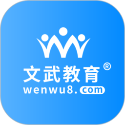 文武教育v1.1.6
