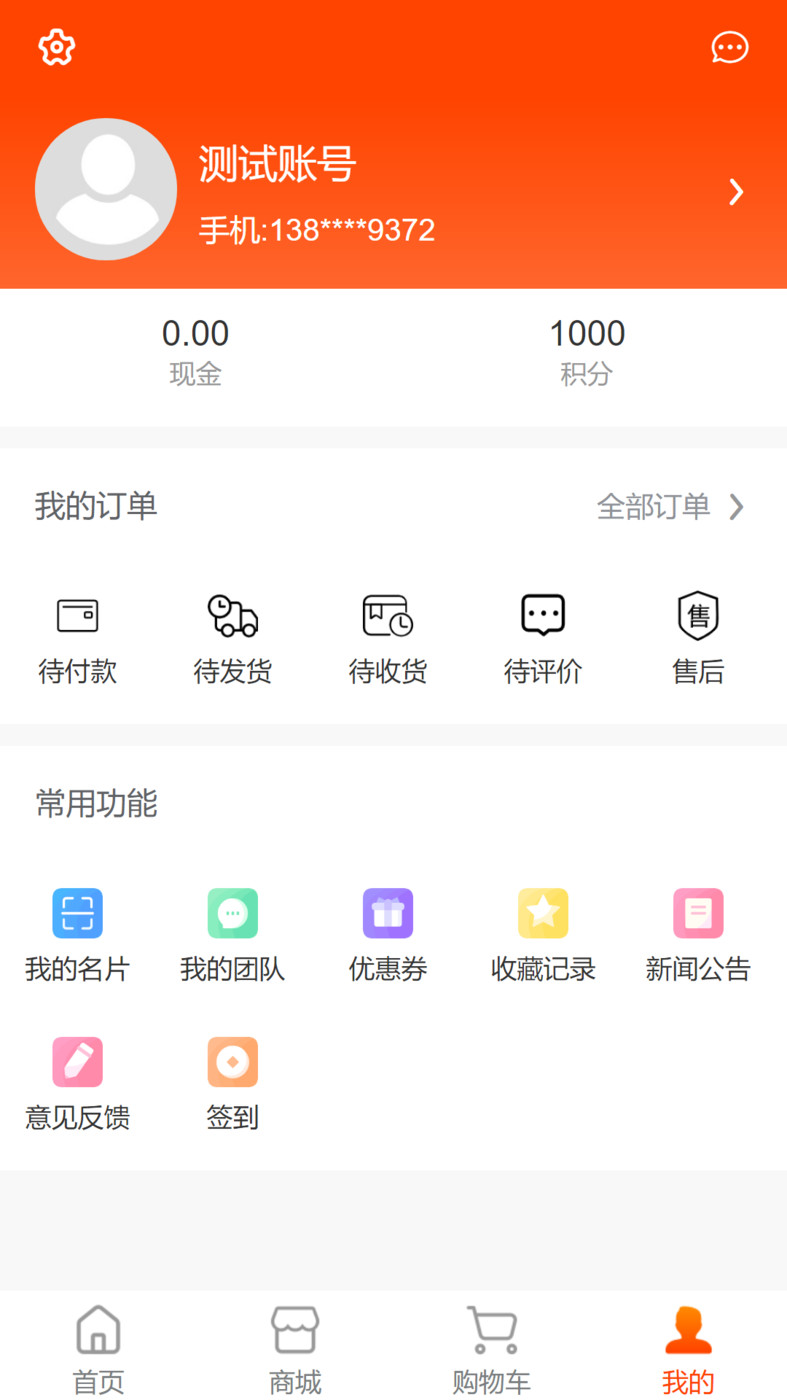 星链商城v1.0.4