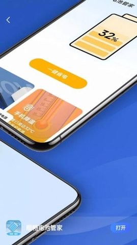 顺畅电池管家v1.0.0