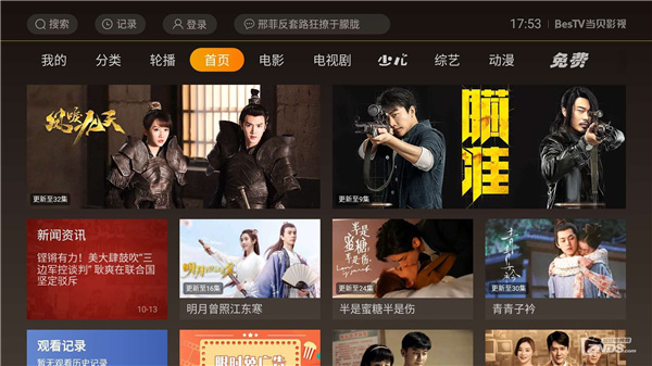 BesTV哈趣影视v3.11.7