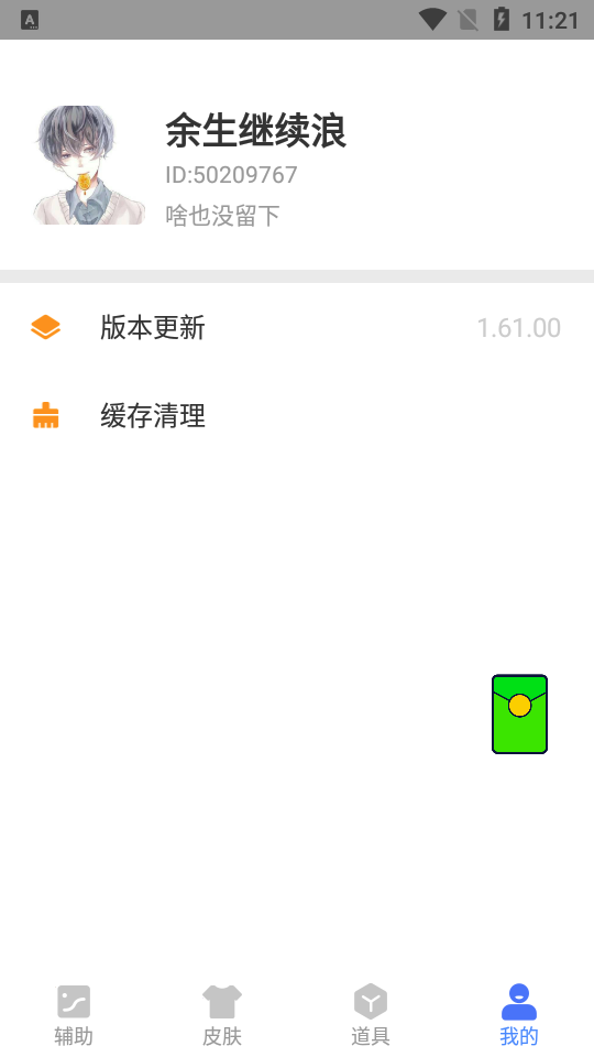 余七软件库v1.61.00