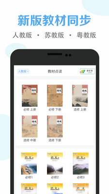 高中语文课堂v2.6