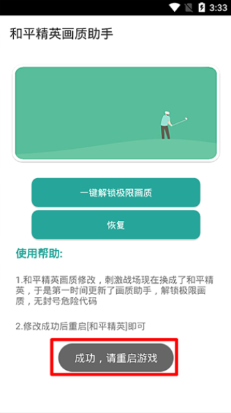 和平精英90帧画质助手v1.82.00