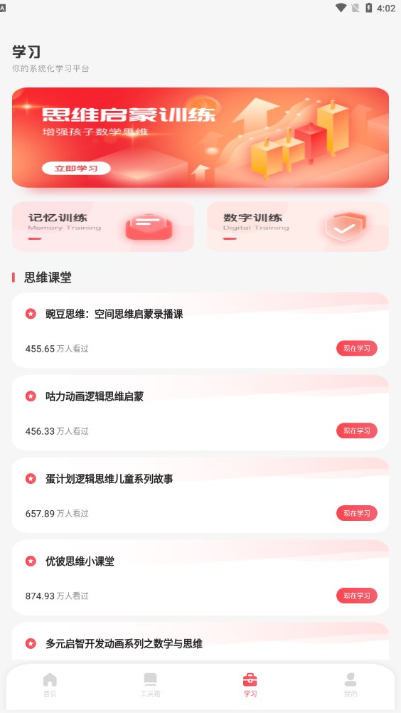 小盒子课堂v2.6.1