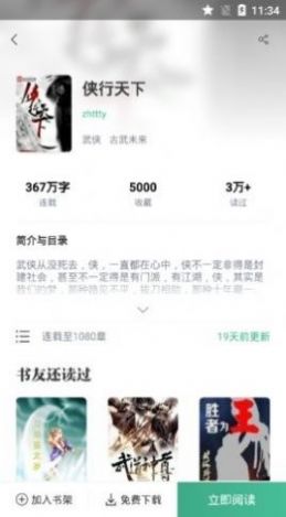 钉钉小说v4.04.00