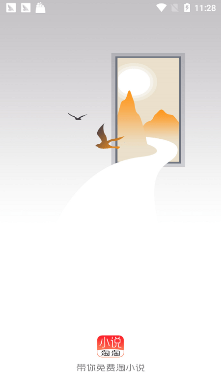 小说淘淘去广告去升级版v1.0.5