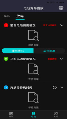 电池寿命管家v1.0