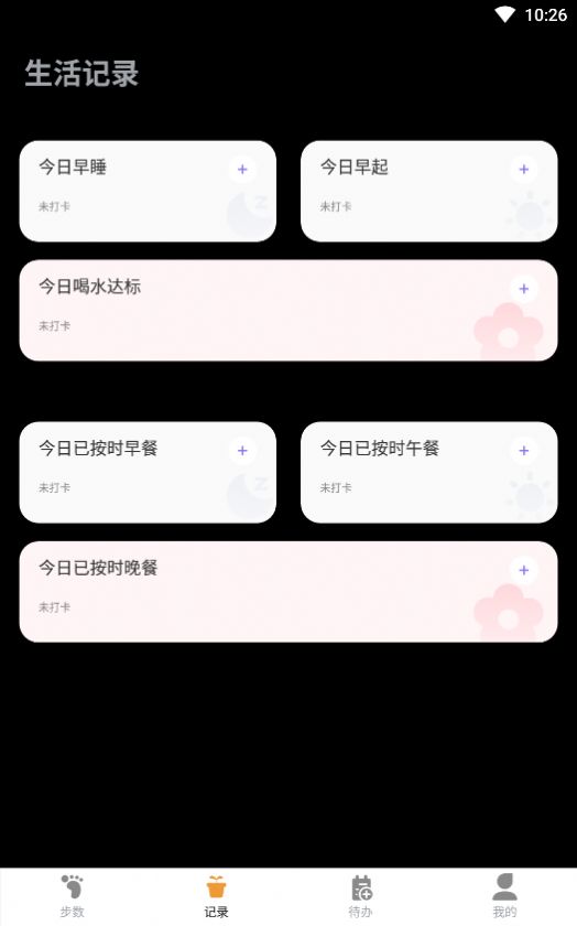 乐跑计步v1.0.0