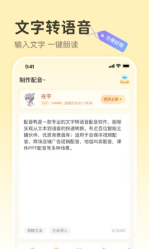 配音鸭文字转语音v1.5.6