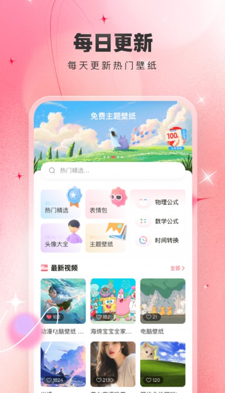 芯虹免费主题壁纸v1.0.0