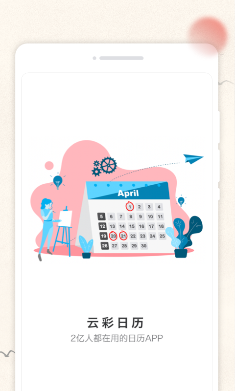 云彩日历v1.0.0