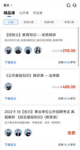 莘知专升本v1.0.01