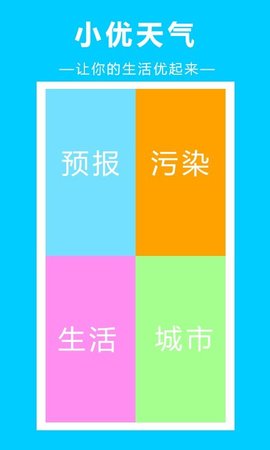 小优天气v1.0.0