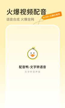 配音鸭文字转语音v1.5.6