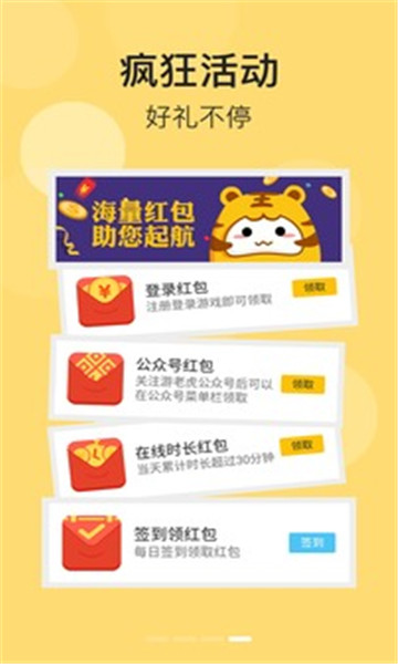 游老虎游戏盒v1.2