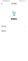 青梅喝水v1.0.0