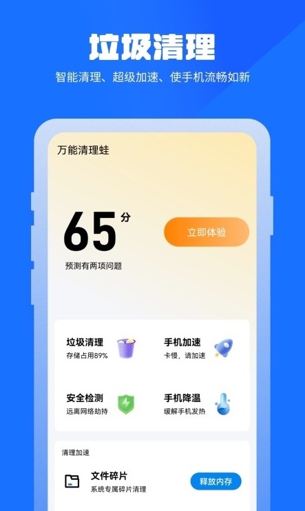 万能清理蛙v1.1.28