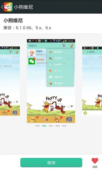 微信主题助手v2.0.4.3
