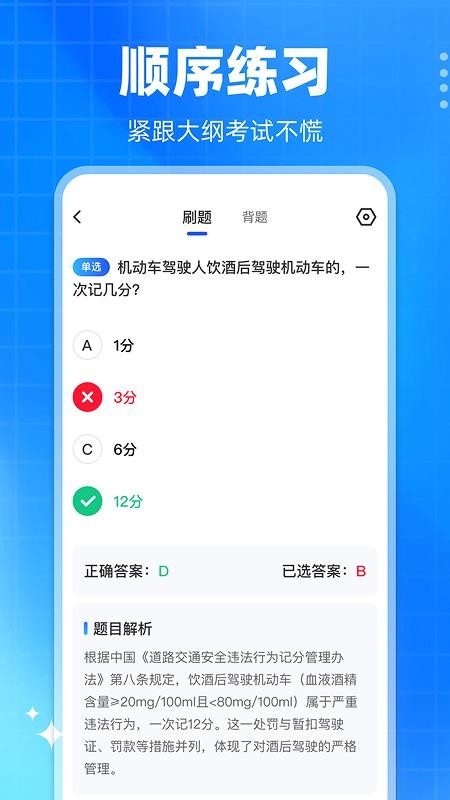 学法减分真题v1.0.0