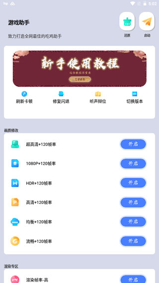 画质猫免费版v24.9