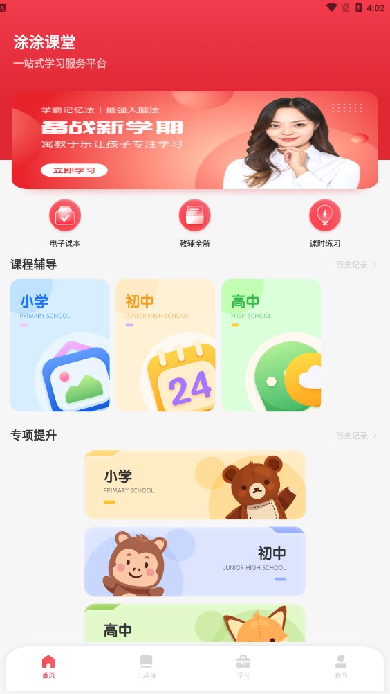 小盒子课堂v2.6.1