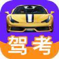 驾考ABCv3.2.1