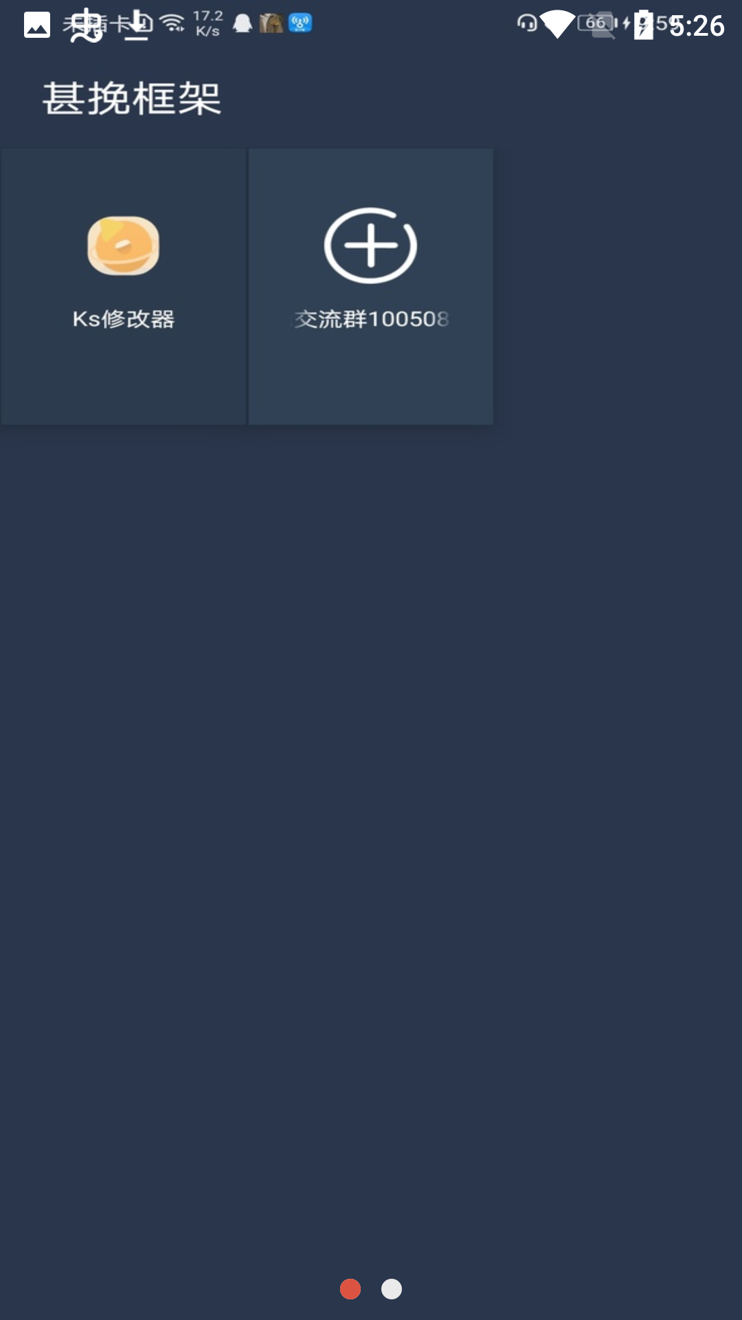 甚挽框架防闪退版v1.80.00