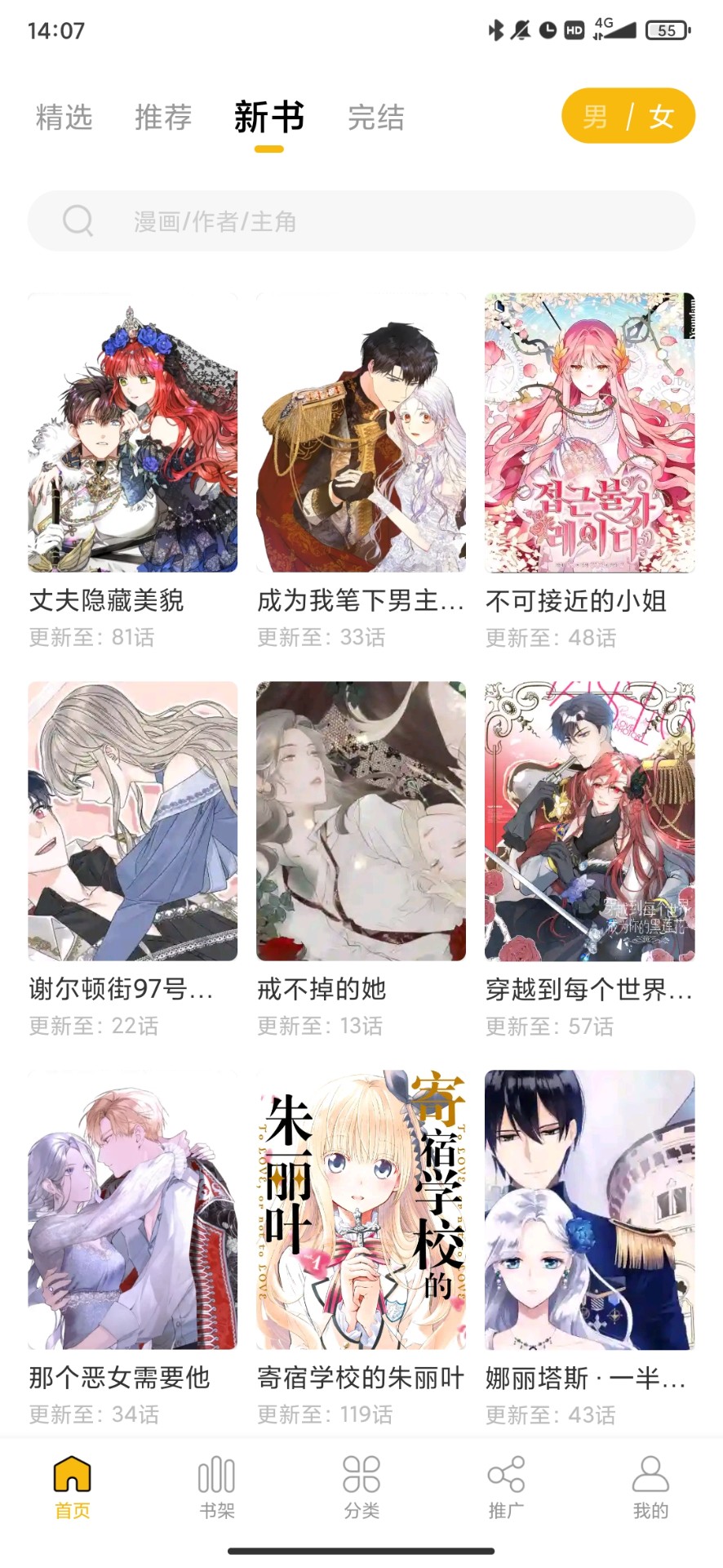 Get漫去广告去更新版v2.4.3