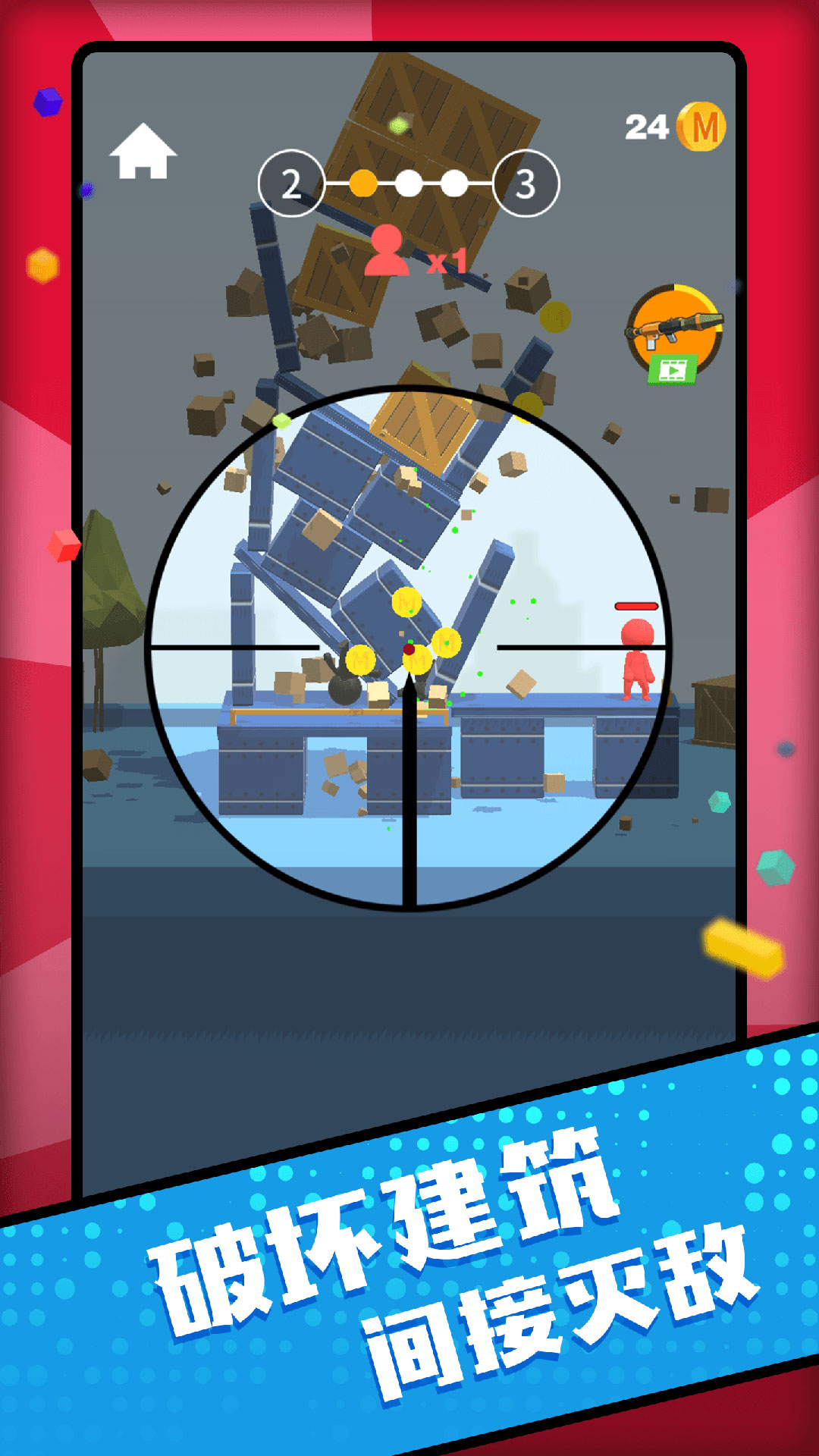 百发百中神枪手v1.0.0