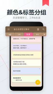 备忘录随手记v2.1.6