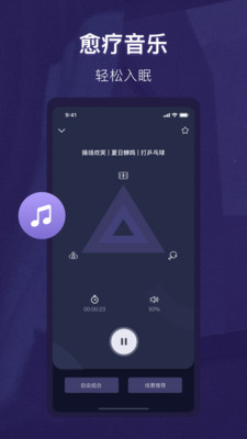 睡眠精灵v3.0.4