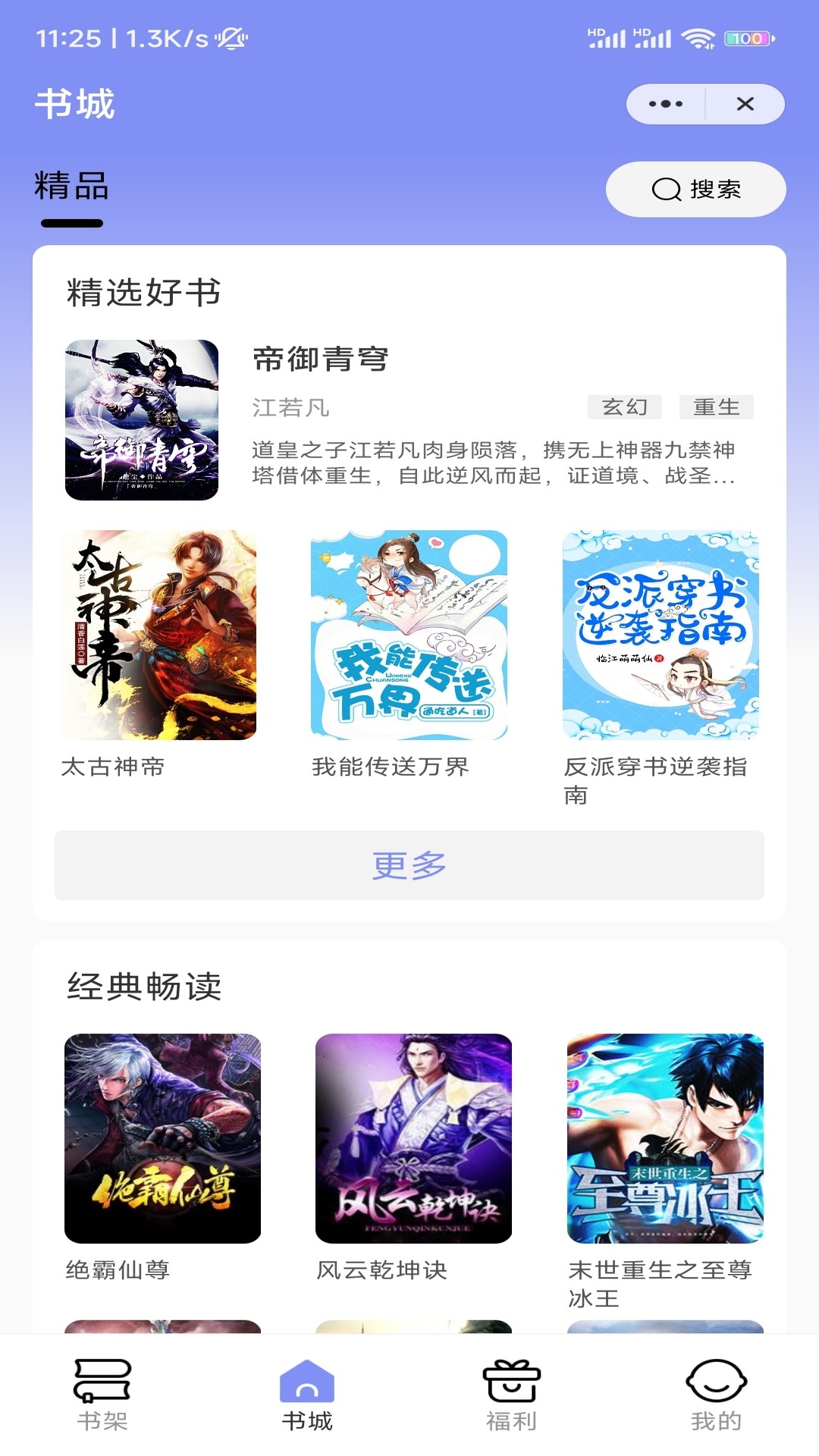 带你看书v4.03.00