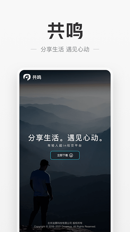 共鸣v2.5.5