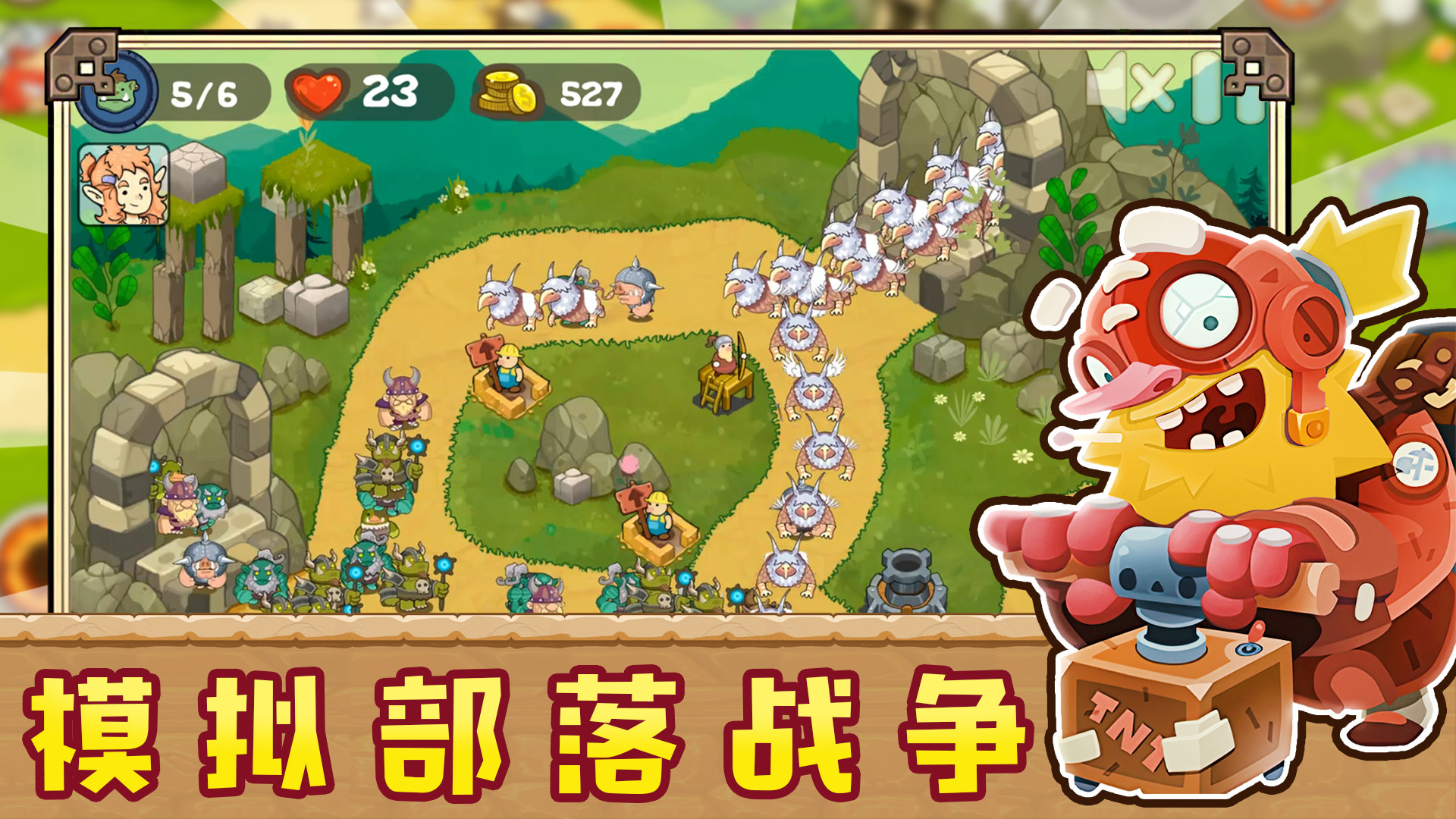 皇室部落战争模拟v1.0