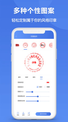 印章生成器v2.9.3