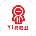 易取图v1.0.2