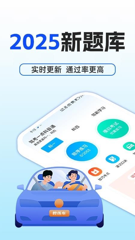 驾考一点科目通v1.0.2