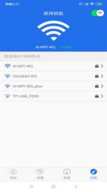 WiFi钥匙万能查看v1.0.1