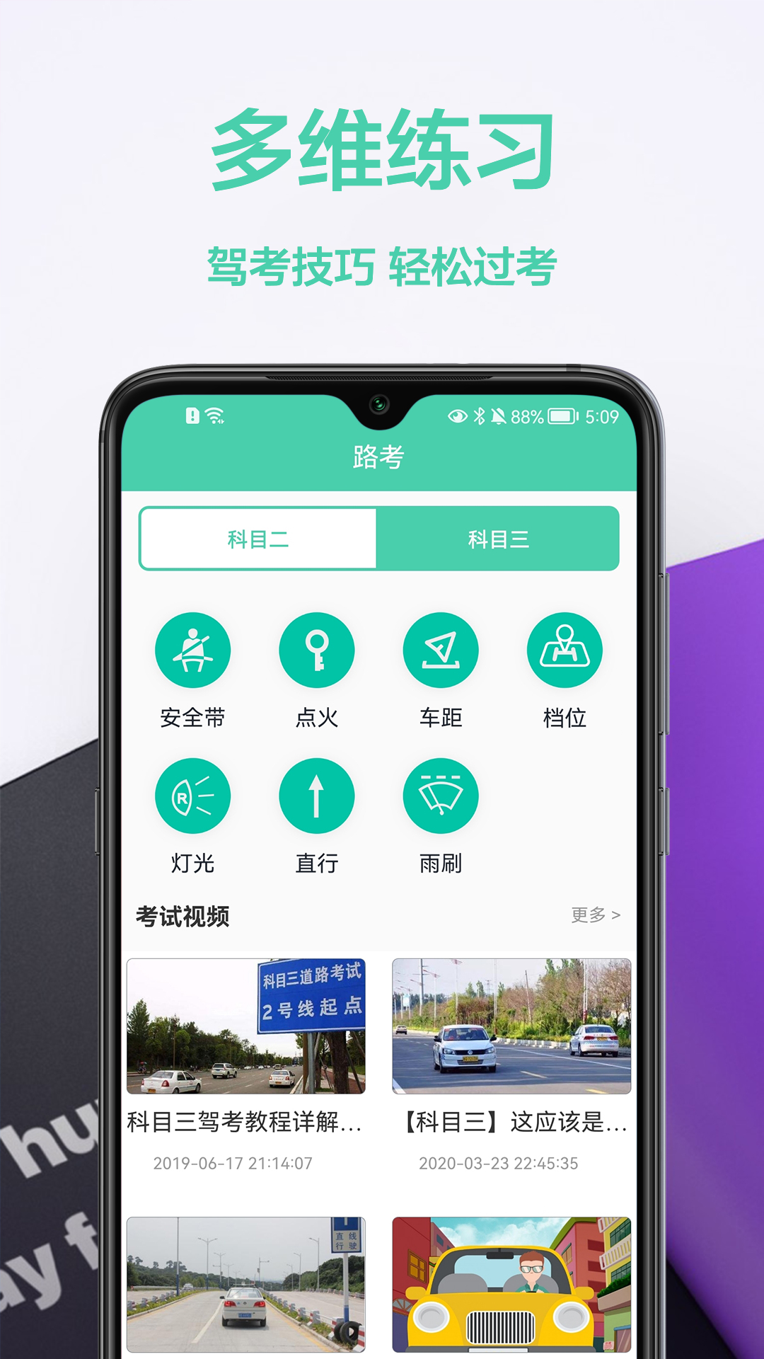 驾车宝典通v1.0.0