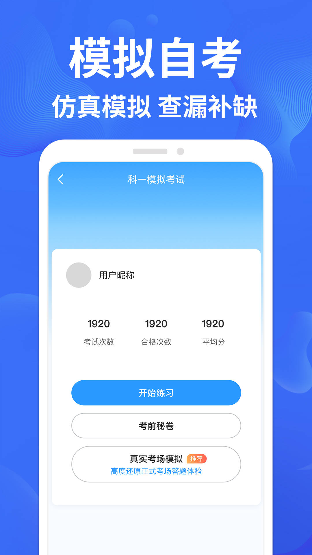 考驾照一点通v1.0.1