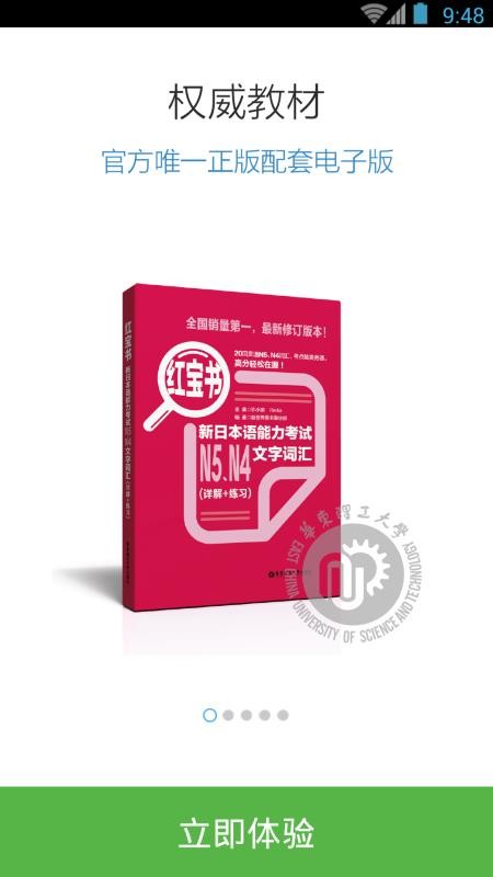 日语N5N4红宝书v3.5.4