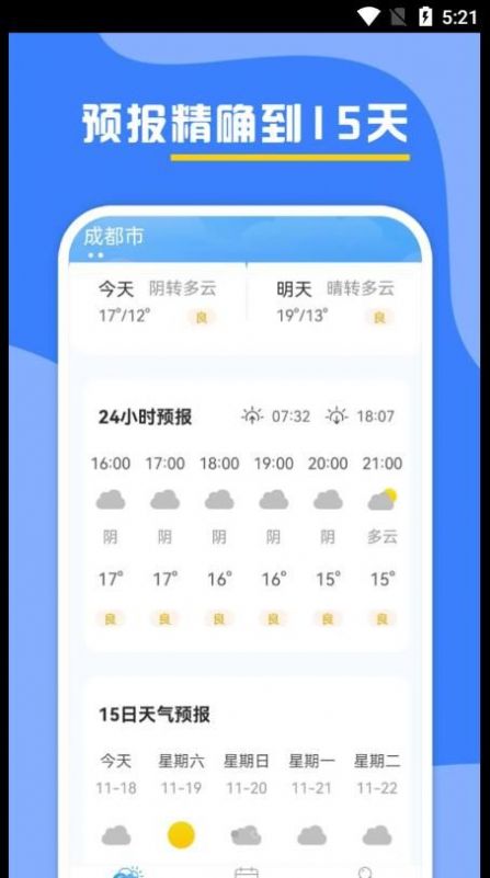 云天气预报​v1.0.0