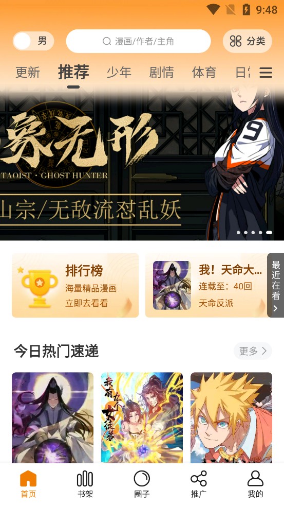 68漫画去广告版v2.4.5